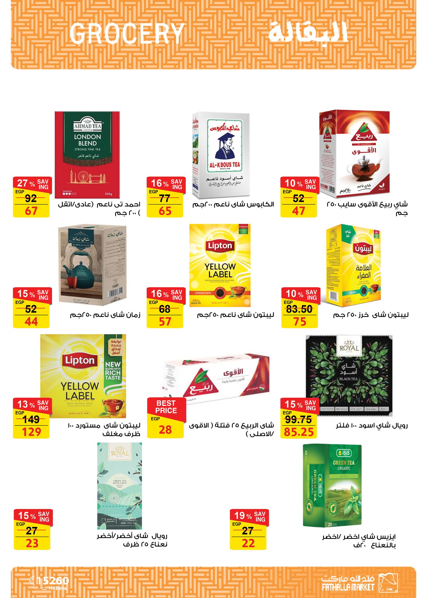 fathalla offers from 20jul to 2jun 2025 عروض فتح الله من 20 يوليو حتى 2 يونيو 2025 صفحة رقم 15